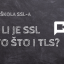 Mala škola SSL-a / Lekcija 1.1: Da li je SSL isto što i TLS? [VIDEO]